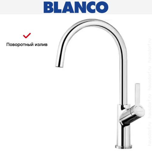 Смеситель Blanco Carena хром