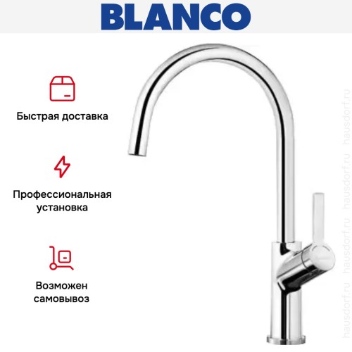 Смеситель Blanco Carena хром