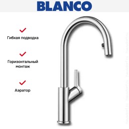 Смеситель Blanco Carena-S хром