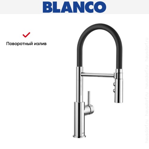 Смеситель Blanco CATRIS-S Flexo 525791 хром