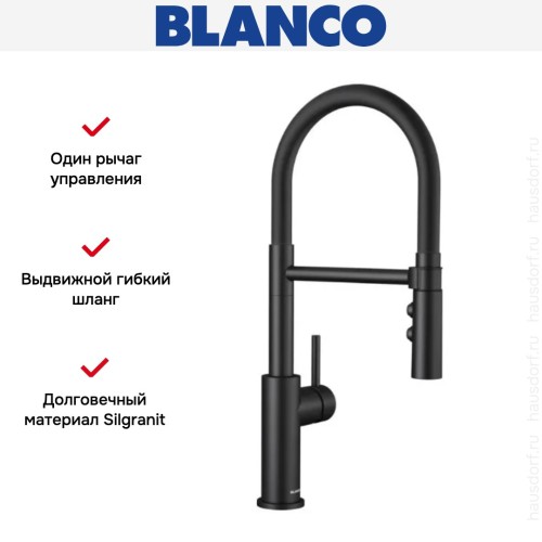 Смеситель Blanco CATRIS-S Flexo 525793 Silgranit матовый черный