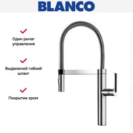 Смеситель Blanco Culina-S хром