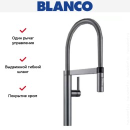 Смеситель Blanco Culina-S нержавеющая сталь