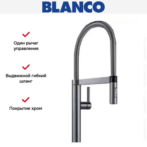 Смеситель Blanco Culina-S нержавеющая сталь