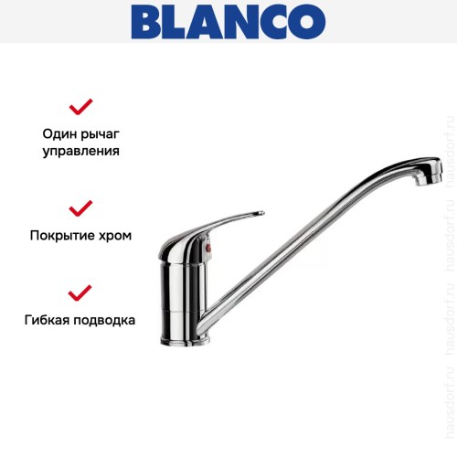 Смеситель Blanco Daras хром