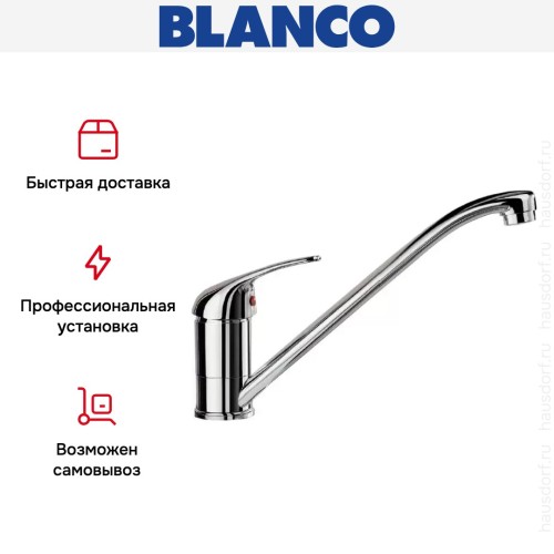 Смеситель Blanco Daras хром