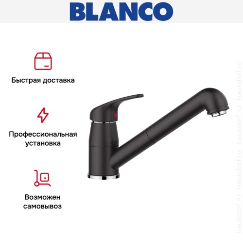 Смеситель Blanco DARAS-S 526234 Silgranit черный