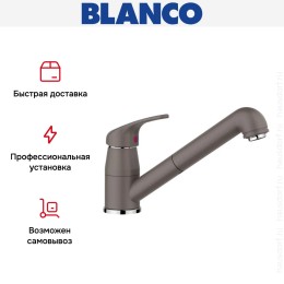 Смеситель Blanco DARAS-S 526936 Silgranit серый