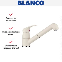 Смеситель Blanco DARAS-S 526937 Silgranit мягкий белый