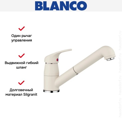 Смеситель Blanco DARAS-S 526937 Silgranit мягкий белый