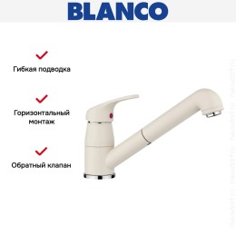 Смеситель Blanco DARAS-S 526937 Silgranit мягкий белый