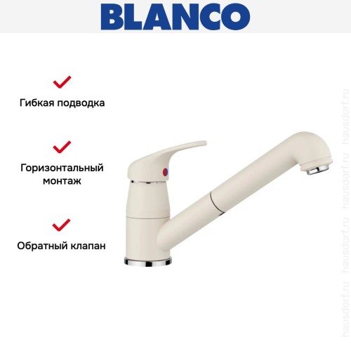Смеситель Blanco DARAS-S 526937 Silgranit мягкий белый