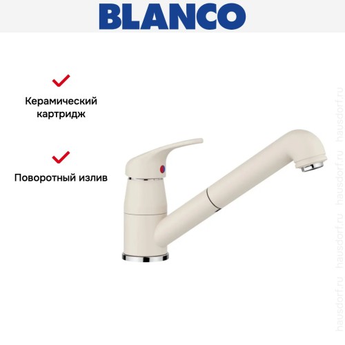Смеситель Blanco DARAS-S 526937 Silgranit мягкий белый
