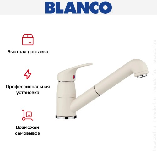 Смеситель Blanco DARAS-S 526937 Silgranit мягкий белый