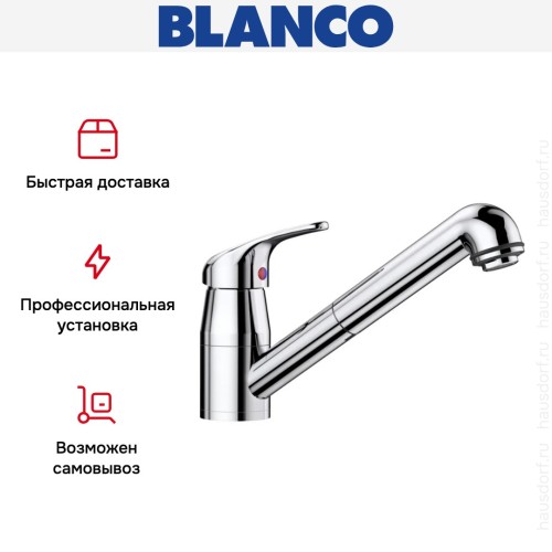 Смеситель Blanco DARAS-S-F 521752 хром