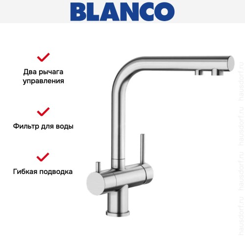 Смеситель Blanco FONTAS II 525138 нержавеющая сталь