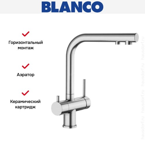 Смеситель Blanco FONTAS II 525138 нержавеющая сталь