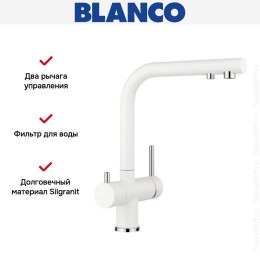 Смеситель Blanco FONTAS II 525141 Silgranit белый