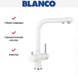 Смеситель Blanco FONTAS II 525141 Silgranit белый