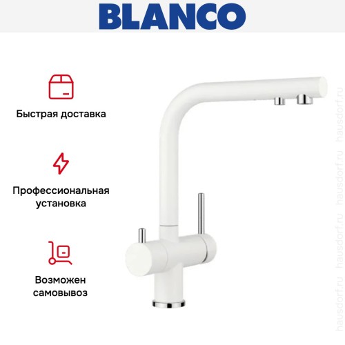 Смеситель Blanco FONTAS II 525141 Silgranit белый