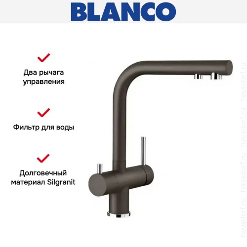 Смеситель Blanco FONTAS II 525144 Silgranit кофе