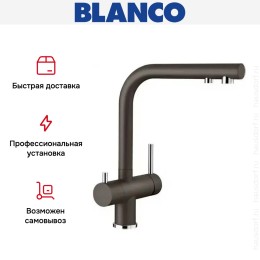 Смеситель Blanco FONTAS II 525144 Silgranit кофе