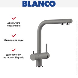 Смеситель Blanco FONTAS II 525140 Silgranit алюметаллик