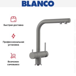 Смеситель Blanco FONTAS II 525140 Silgranit алюметаллик