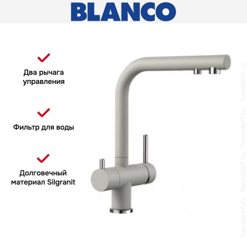 Смеситель Blanco FONTAS II 525147 Silgranit жемчужный