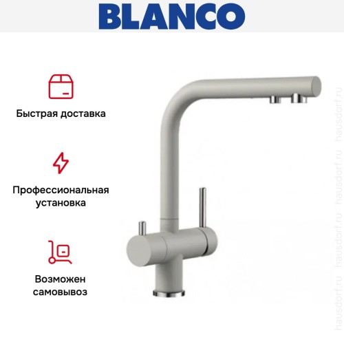 Смеситель Blanco FONTAS II 525147 Silgranit жемчужный