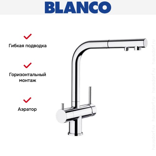 Смеситель Blanco FONTAS-S II 525198 хром