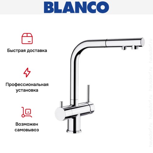 Смеситель Blanco FONTAS-S II 525198 хром