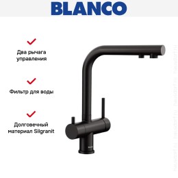 Смеситель Blanco FONTAS II 526670 Silgranit матовый черный