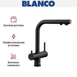 Смеситель Blanco FONTAS II 526670 Silgranit матовый черный