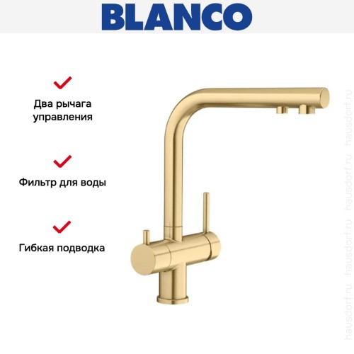 Смеситель Blanco FONTAS II 526692 золото