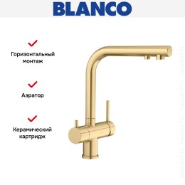 Смеситель Blanco FONTAS II 526692 золото