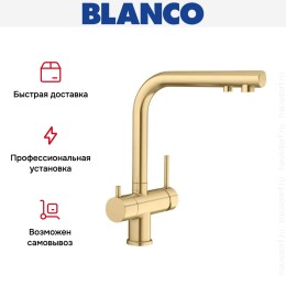 Смеситель Blanco FONTAS II 526692 золото