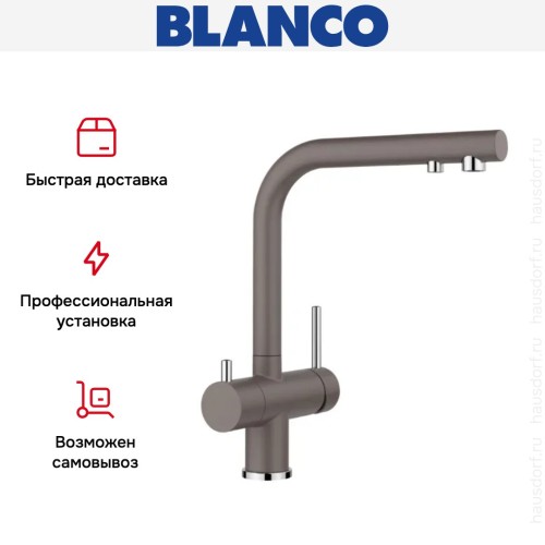 Смеситель Blanco FONTAS II 526942 Silgranit серый
