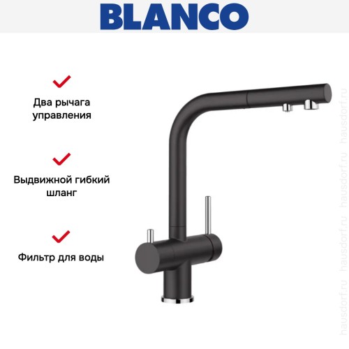Смеситель Blanco FONTAS-S II 526158 Silgranit черный