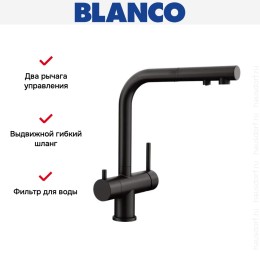 Смеситель Blanco FONTAS-S II 526672 Silgranit матовый черный