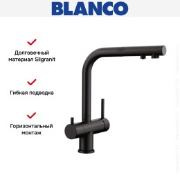 Смеситель Blanco FONTAS-S II 526672 Silgranit матовый черный