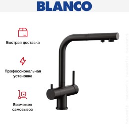 Смеситель Blanco FONTAS-S II 526672 Silgranit матовый черный