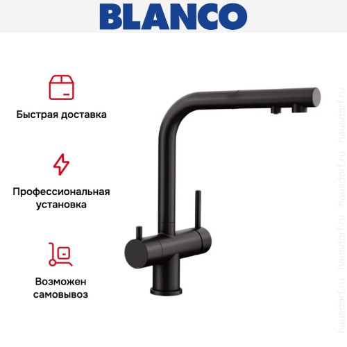 Смеситель Blanco FONTAS-S II 526672 Silgranit матовый черный