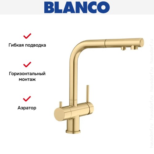 Смеситель Blanco FONTAS-S II 526694 золото