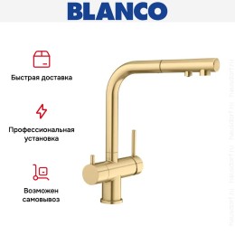 Смеситель Blanco FONTAS-S II 526694 золото
