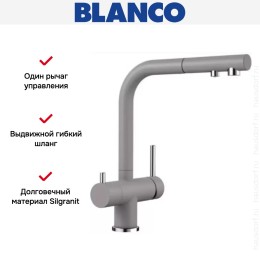 Смеситель Blanco FONTAS-S II SILGRANIT алюметаллик