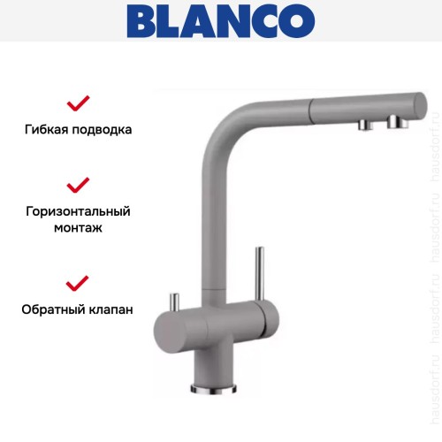 Смеситель Blanco FONTAS-S II SILGRANIT алюметаллик