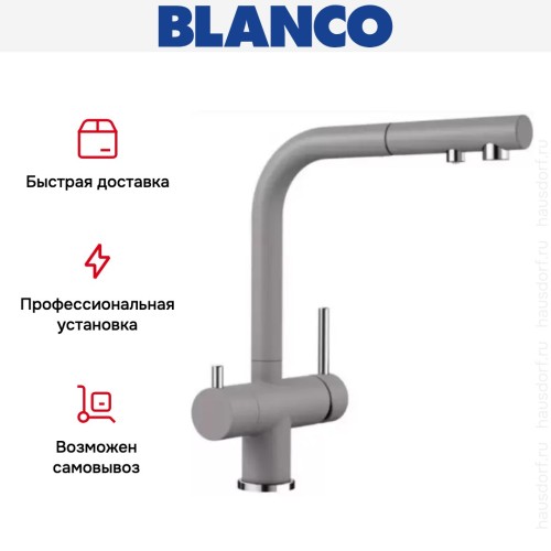 Смеситель Blanco FONTAS-S II SILGRANIT алюметаллик