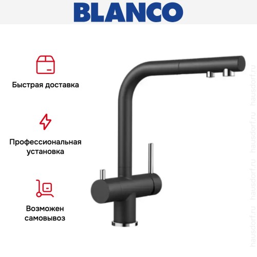 Смеситель Blanco FONTAS-S II SILGRANIT антрацит
