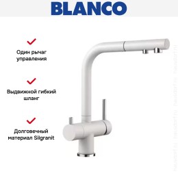 Смеситель Blanco FONTAS-S II SILGRANIT белый